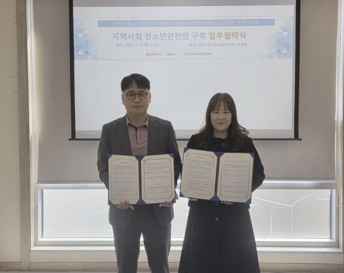 청소년 안전망 구축 업무협약