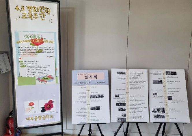 4·3 평화·인권주간 운영