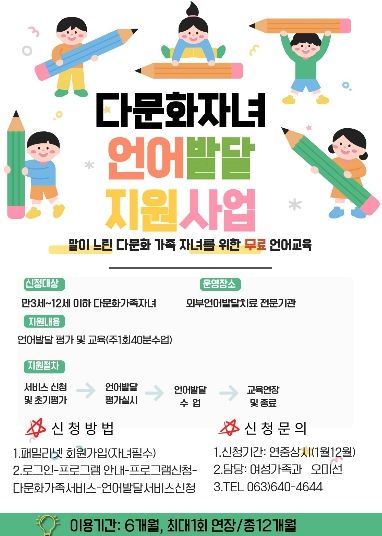 임실군가족센터, 다문화가족 자녀 언어발달 지원사업 운영