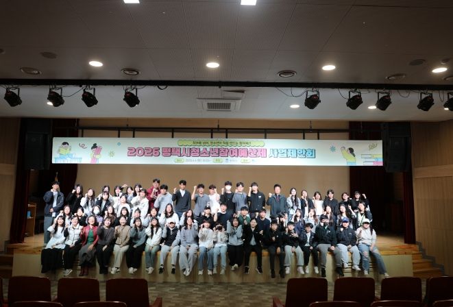 '2026 평택시 청소년참여예산제 사업제안회' 진행