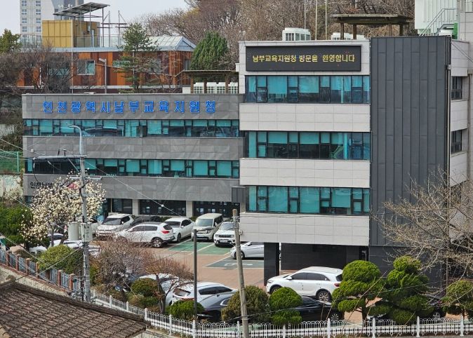 인천남부교육지원청