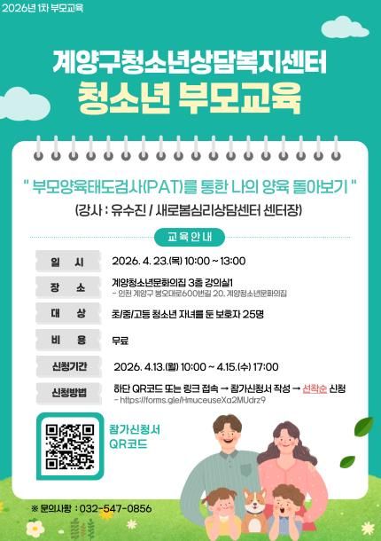 계양구청소년상담복지센터, ‘나의 양육 돌아보기’ 부모교육 운영