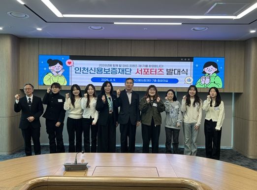 인천신용보증재단 대학생 서포터즈 「SNS 프렌즈 1기」 활동