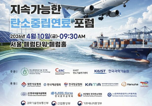 태백시, ‘청정메탄올’ 탄소중립연료 포럼 참석