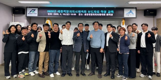 세종특별자치시체육회, 보도자료 작성 실무교육 실시