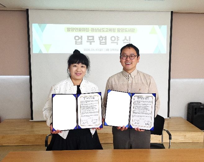 함양도서관, 함양연꽃의집과 취약계층 독서문화 활성화 위한 업무협약 체결