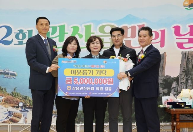 장흥군 관산읍민의 날, ‘희망의 기탁 물결