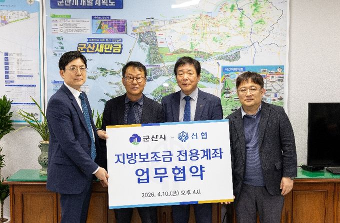 지방보조금 전용계좌 업무협약