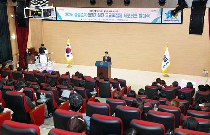 충북교육청, 중등교육 현장지원단 발대식 개최