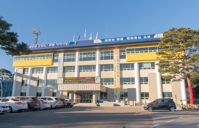 고성군청