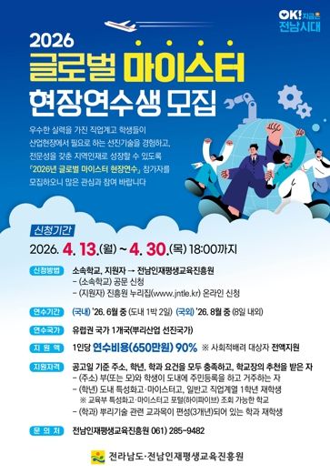 글로벌 마이스터 현장 연수 모집 홍보물