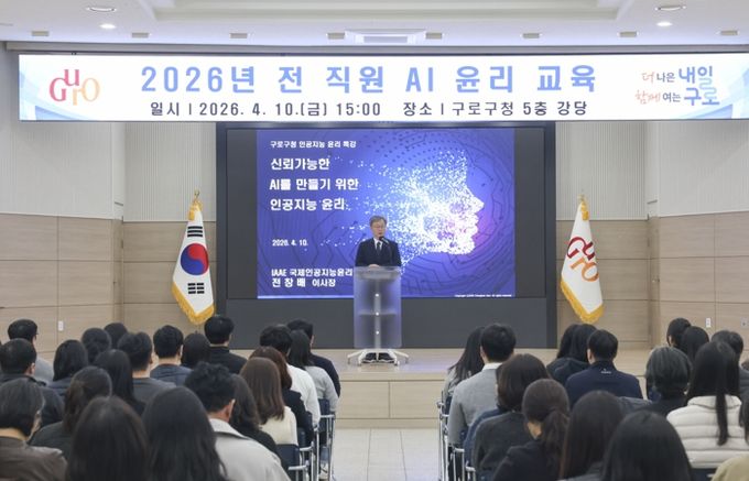 지난 10일 구로구청 강당에서 장인홍 구로구청장이 직원 대상 AI 윤리교육에 앞서 인사말을 하고 있다.