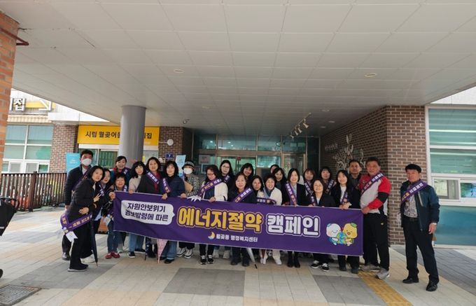 월곶동, 관계단체 합동 에너지 절약 캠페인 전개