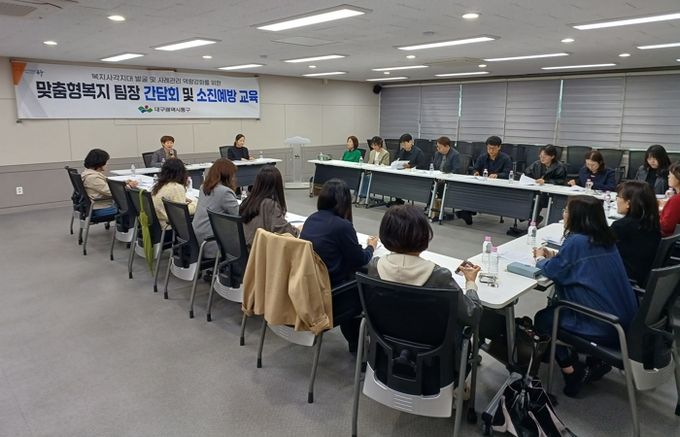 대구 동구청은 지난 9일, 동 찾아가는 보건복지서비스 활성화를 위해 2026년 맞춤형 복지팀장 간담회 및 소진예방교육을 개최했다.