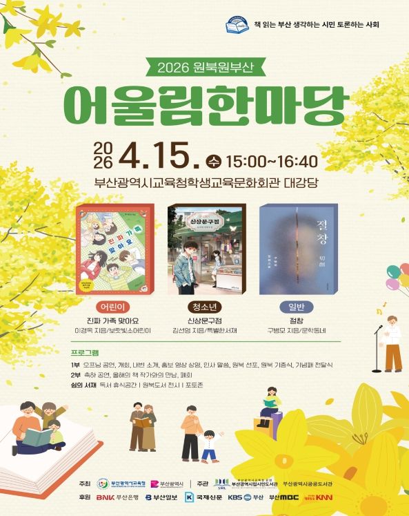 2026 원북원부산 어울림한마당 포스터