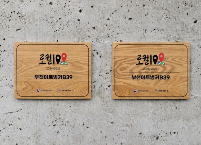 로컬100 현판 사진