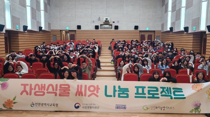 ‘자생식물 씨앗 나눔 프로젝트’ 본격 시동