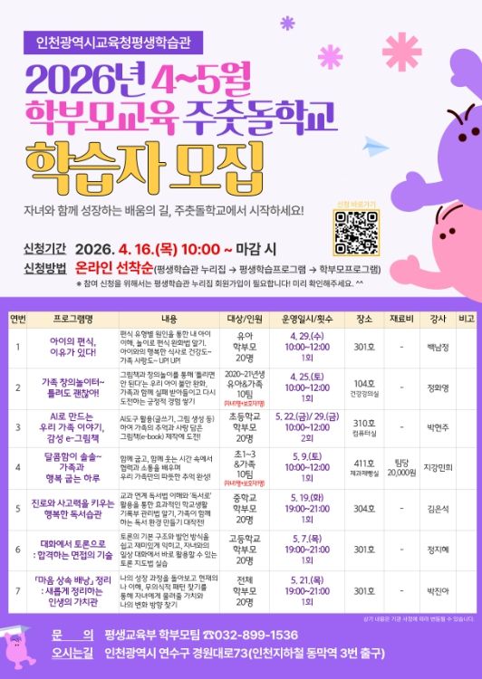 학부모교실 ‘주춧돌학교’ 운영