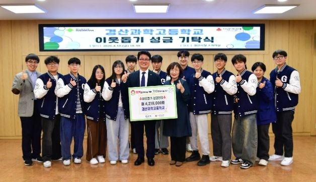 경산과학고등학교, 배움과 나눔을 함께 실천하다