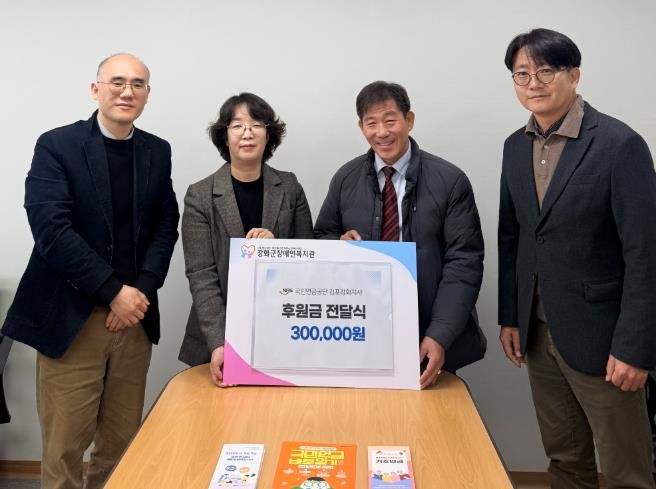 국민연금공단 김포강화지사, 강화군장애인복지관에 후원품 전달