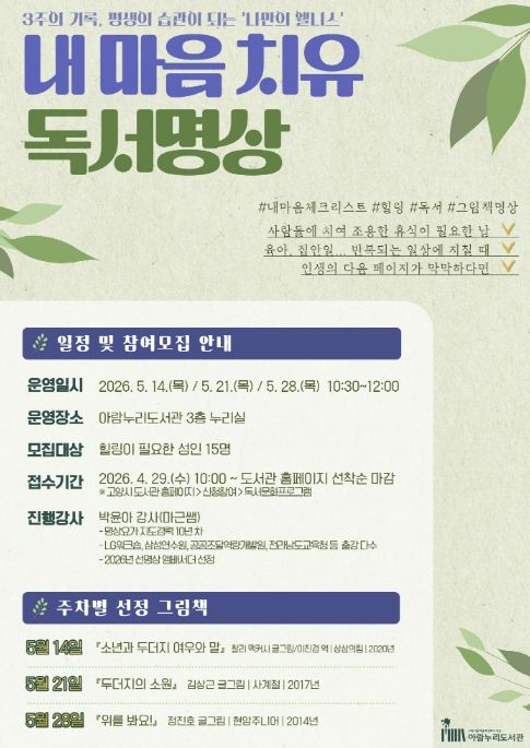 ‘내 마음 치유, 독서명상’ 홍보문