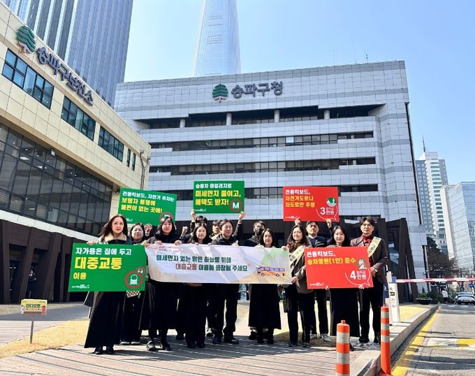 ‘에너지 절감 종합대책’을 시행 중인 송파구청, 지난 3월 진행한 ‘대중교통 활성화 캠페인