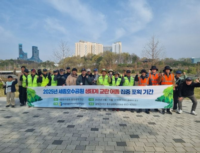 세종호수공원, 시민과 함께하는 생태계 교란 어종 낚시 행사 참가자 모집