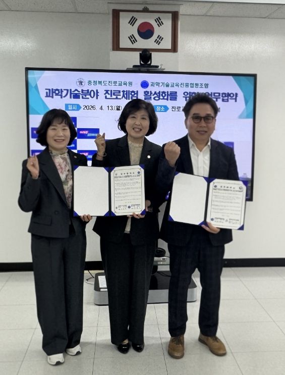 진로교육원, 과학기술교육진흥협동조합과 업무협약