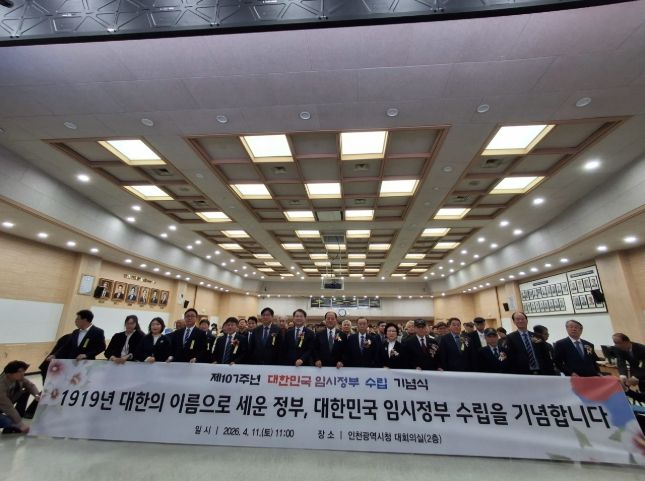 임시정부수립기념식