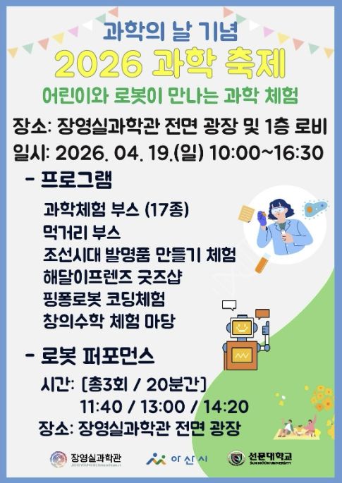 과학의 날 기념 ‘2026 과학 축제 안내 포스터