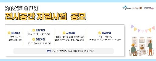 2026년 하반기 전시공간 지원사업 공모