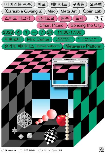 감각으로 읽는 도시전(포스터)