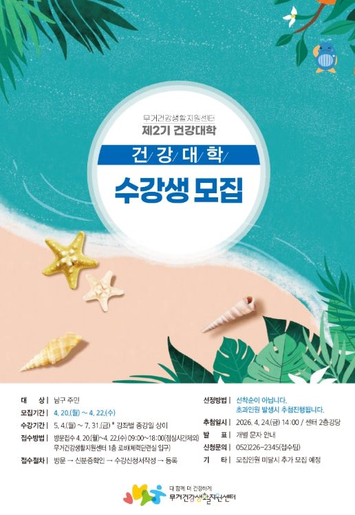 2026년 제2기 건강대학 수강생 모집