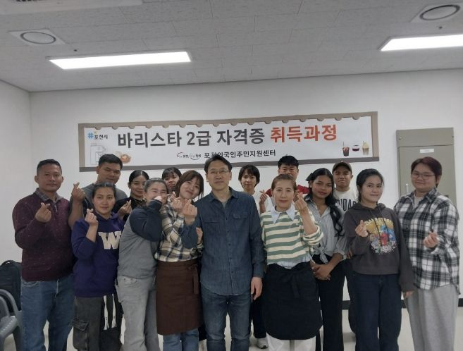 포천시, 외국인 주민 ‘바리스타 2급 자격증 취득과정’ 성공적으로 마쳐