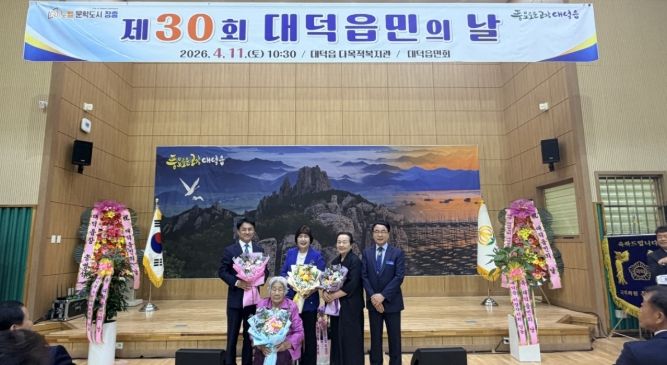 장흥군 대덕읍, 제30회 읍민의날 기념식