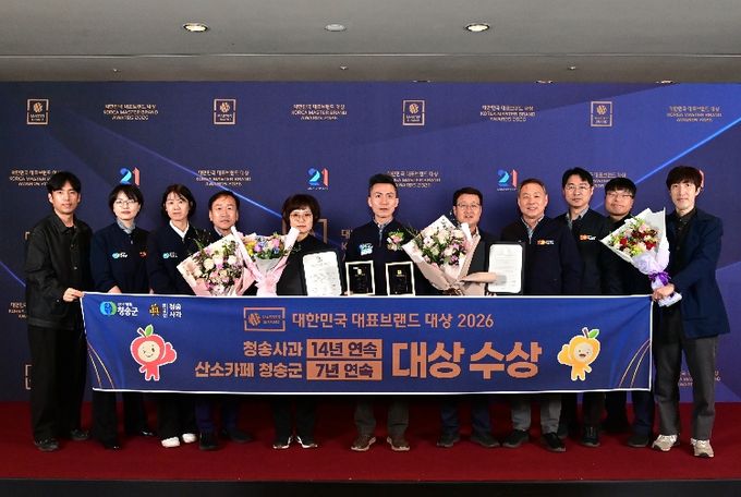 ‘2026 대한민국 대표 브랜드 대상’ 청송군 2관왕 영예