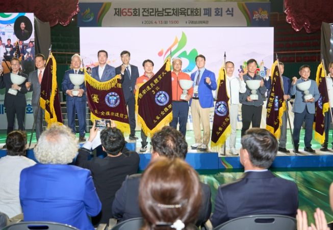 제65회 전라남도체육대회