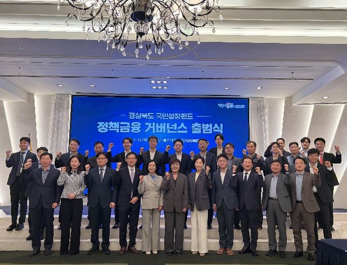 경북 정책금융 협의체 출범