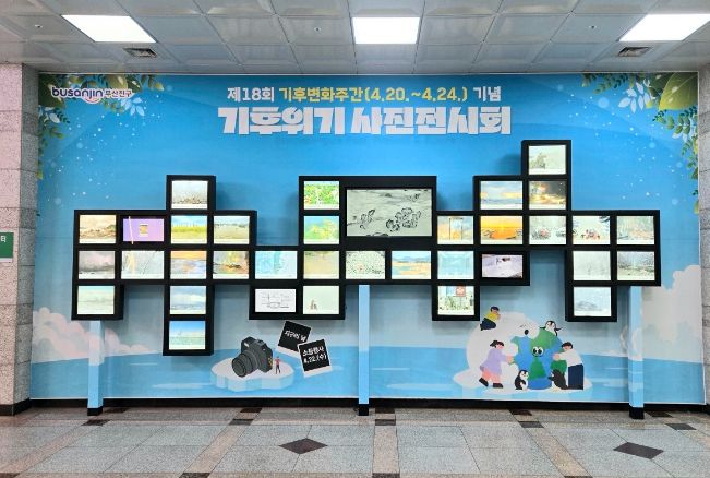 제18회 기후변화주간 기념 ‘기후위기 사진전시회’