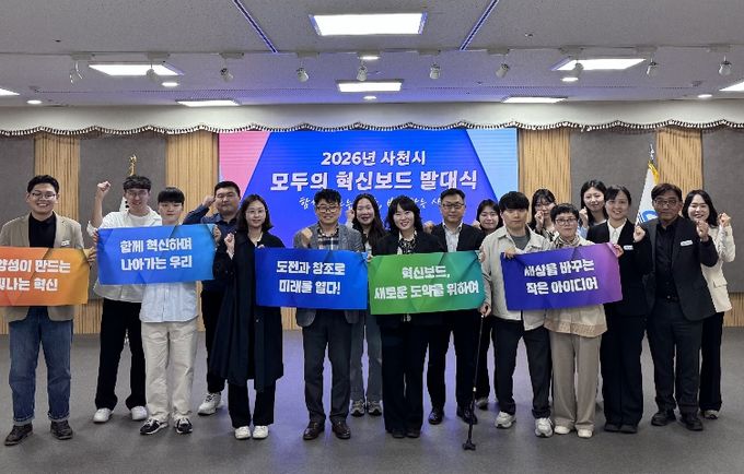 사천시, ‘모두의 혁신보드’ 출범