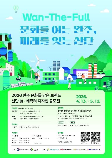 문화를 담은 브랜드 산단 BI, 캐릭터 개발 공모전 포스터