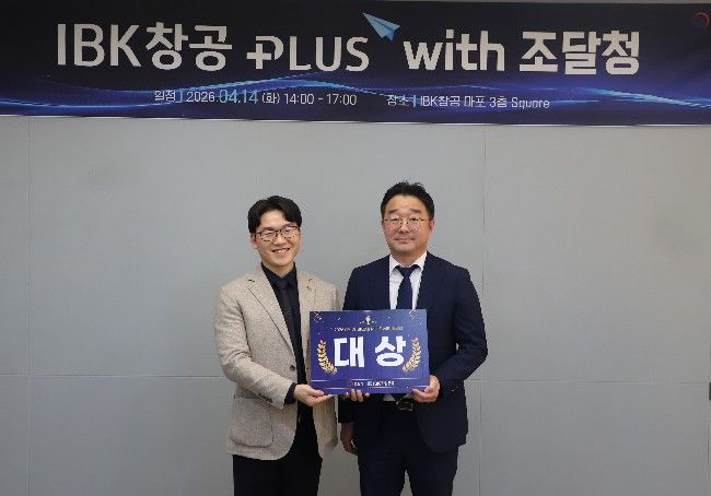 투자설명회 'IBK창공 PLUS With 조달청'
