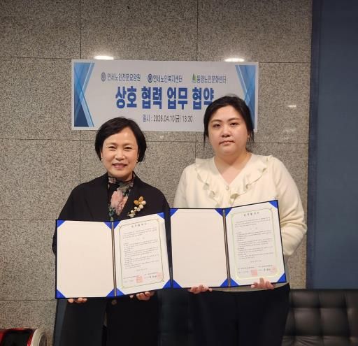 동양노인문화센터, 노인일자리사업 업무협약 체결
