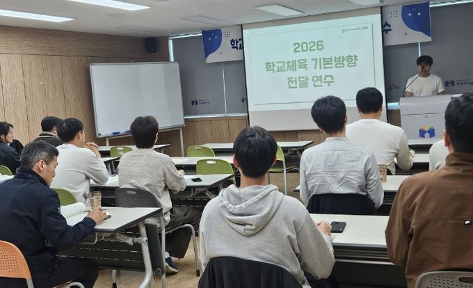 학교체육 기본방향 전달 연수