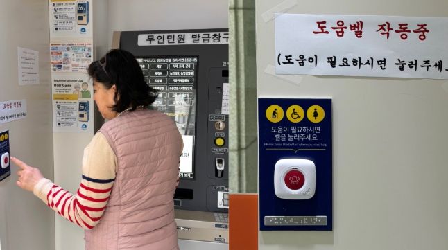 무인민원발급기 도움벨 설치 운영