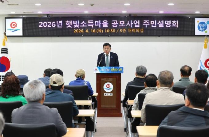 부안군, 햇빛소득마을 공모 주민설명회 개최