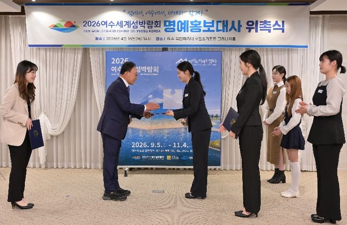 2026 여수세계섬박람회 명예 홍보대사 위촉식 현장