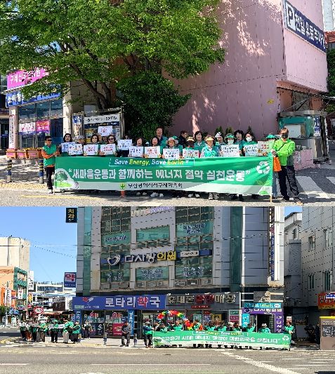 서구새마을회, 범국민 에너지 절약 캠페인 전개